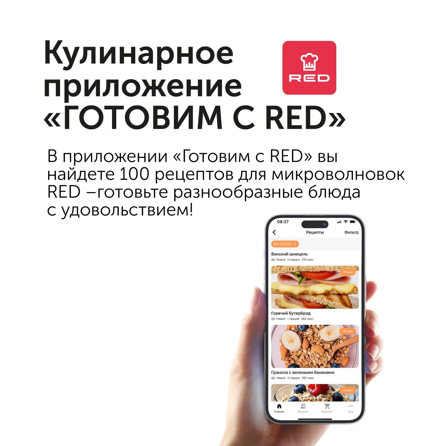 Микроволновая печь RED solution RM-2301D